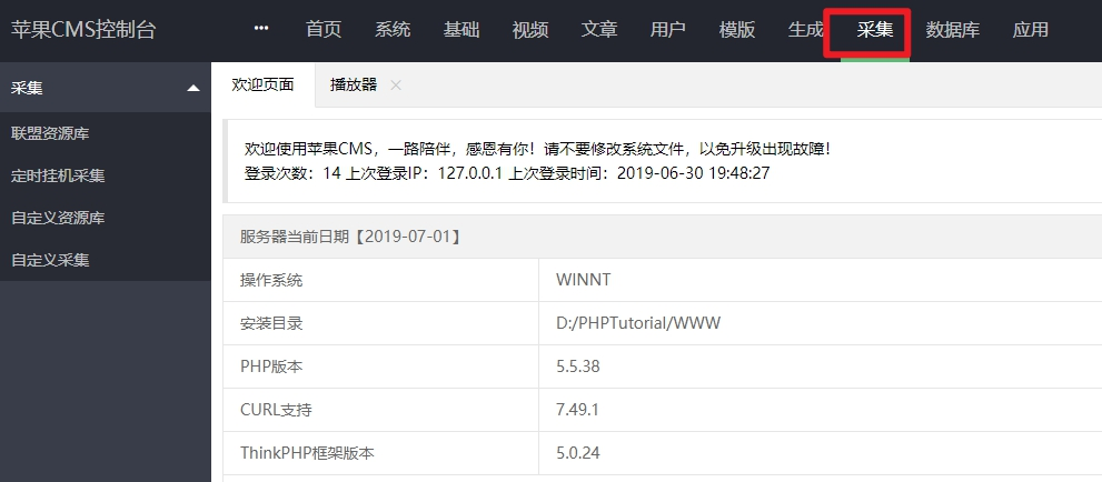 宝塔计划任务苹果CMSv10自动定时采集教程 宝塔计划任务苹果CMSv10自动定时采集教程