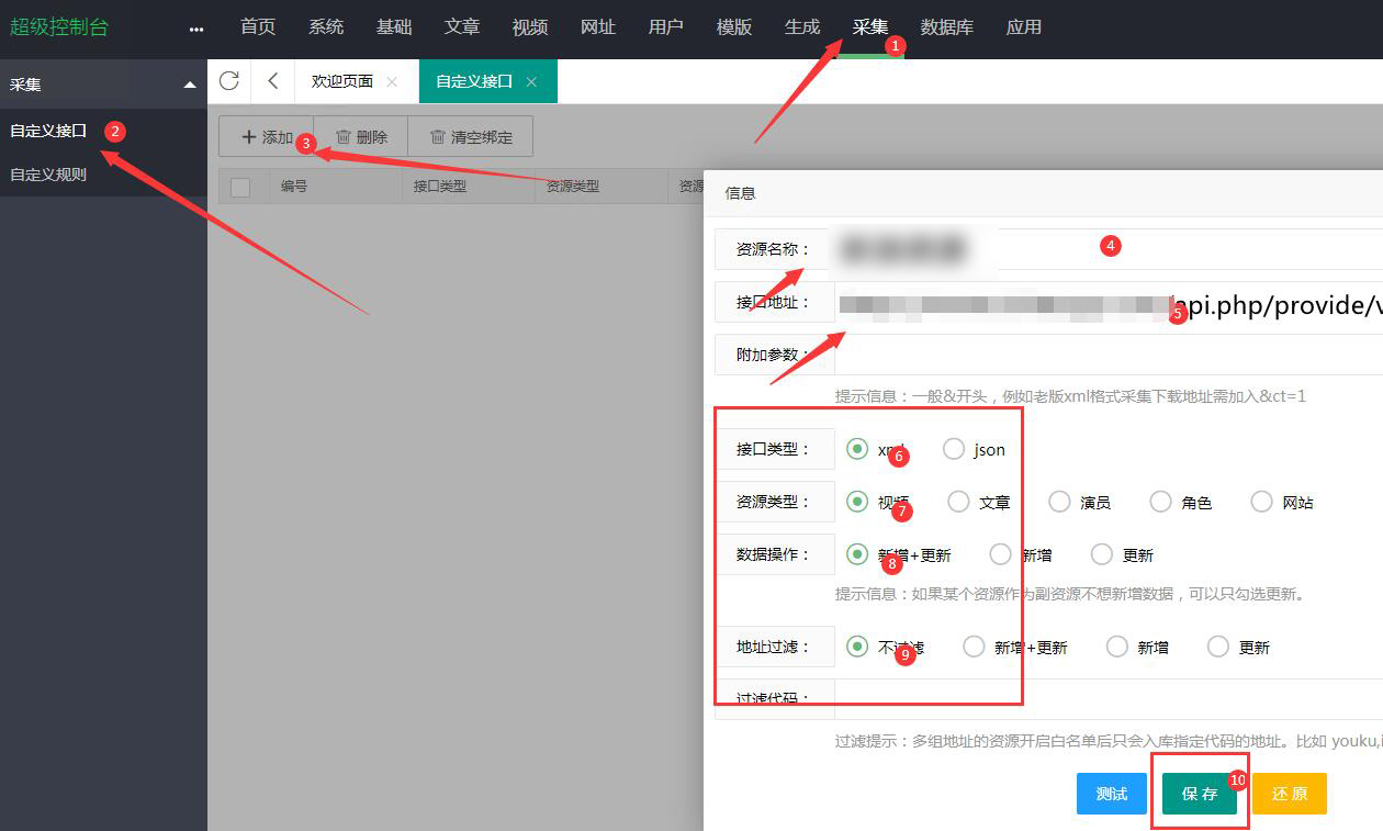 MacCms(苹果CMSV10)通用采集教程(图文) MacCms(苹果CMSV10)通用采集教程(图文)