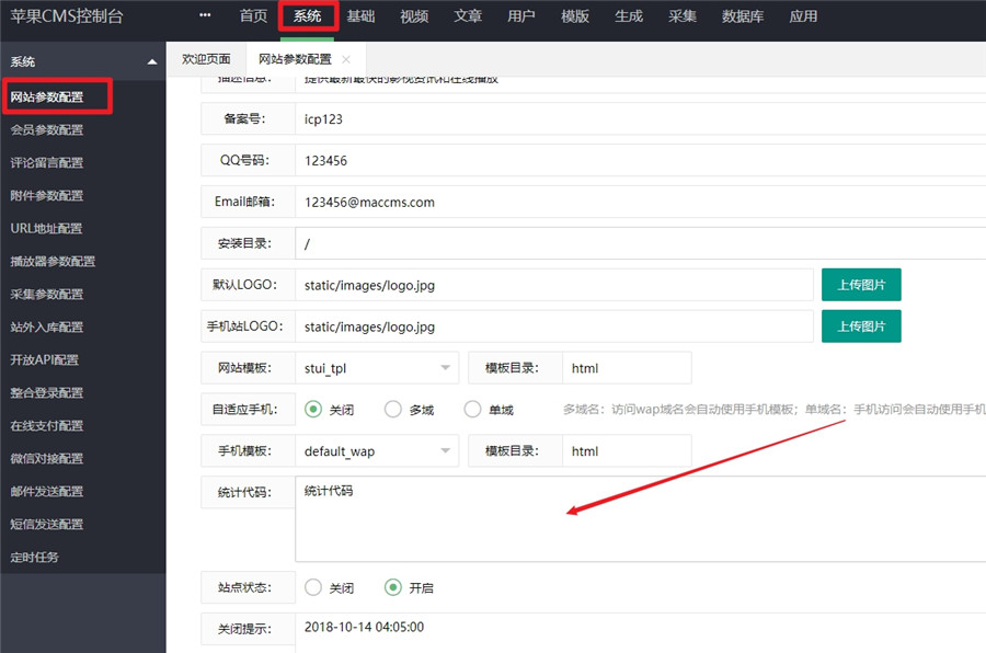 苹果CMSv10如何添加广告 苹果CMSv10如何添加广告