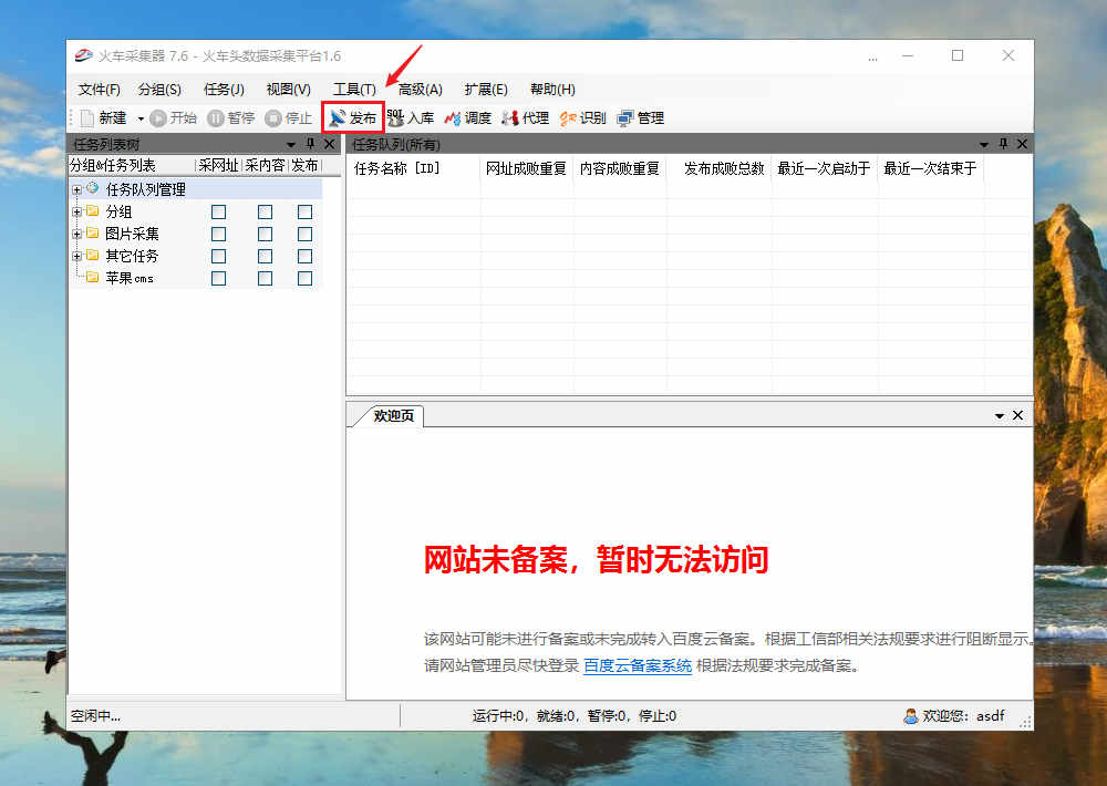 火车头采集文章资讯教程(上) 火车头采集文章资讯教程(上)