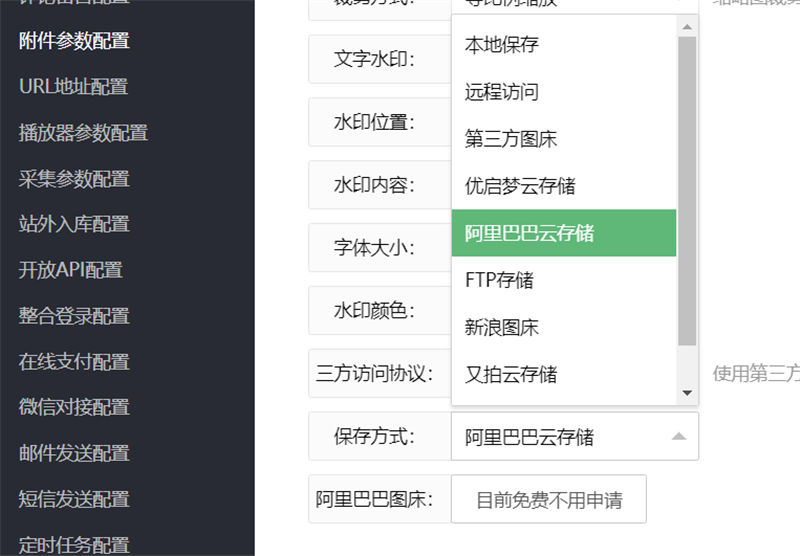 苹果cms图片如何人储存图床 苹果cms图片如何人储存图床