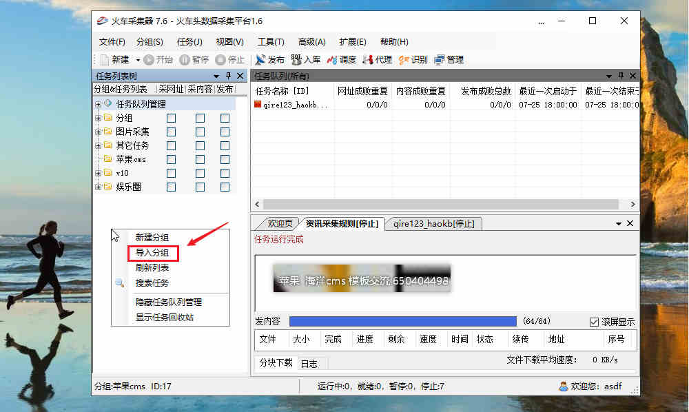 苹果CMS火车头采集文章资讯教程(下) 苹果CMS火车头采集文章资讯教程(下)