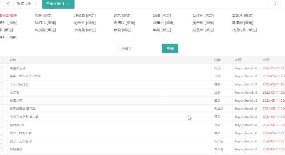 苹果cmsv10如何添加资源站播放器 苹果cmsv10如何添加资源站播放器