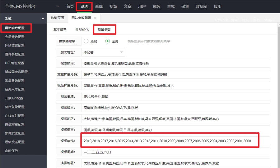 苹果cms添加年份筛选教程 苹果cms添加年份筛选教程