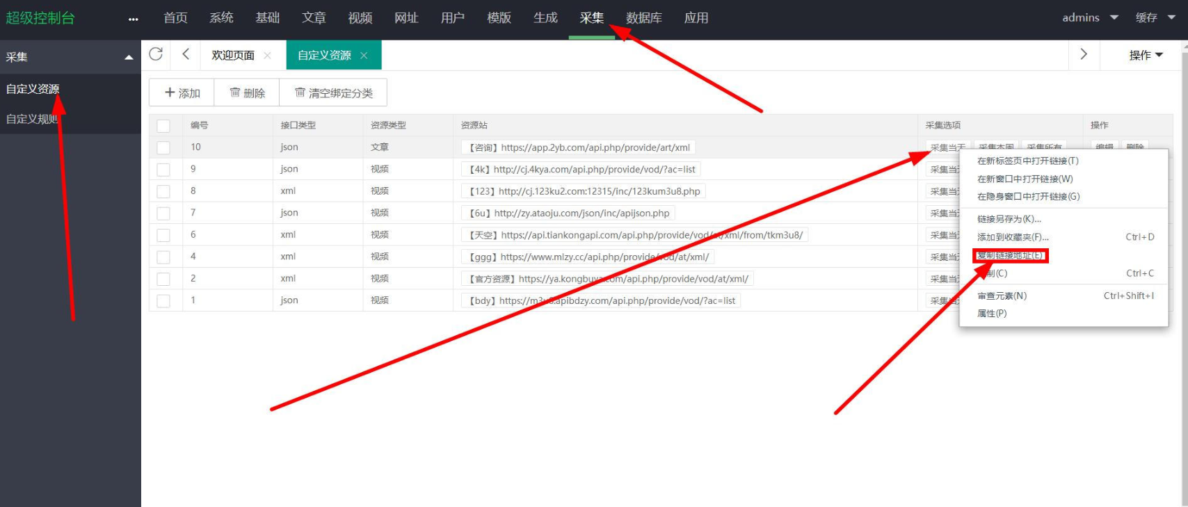 苹果cmsV10资源采集站如何设置定时采集详细教程讲解 苹果cmsV10资源采集站如何设置定时采集详细教程讲解