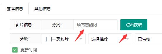 苹果cms豆瓣信息采集插件下载 苹果cms豆瓣信息采集插件下载