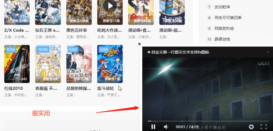 苹果cms播放器跟随移动方法 苹果cms播放器跟随移动方法