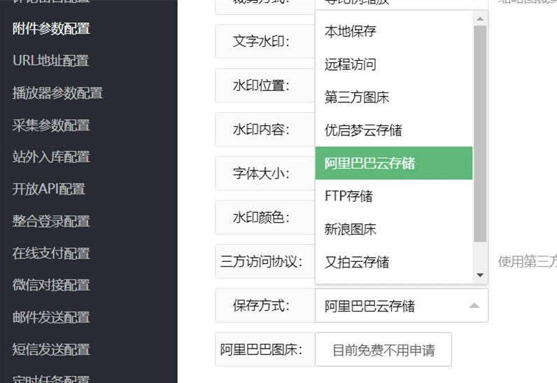 苹果cms图片如何保存到第三方图床的方法 苹果cms图片如何保存到第三方图床的方法