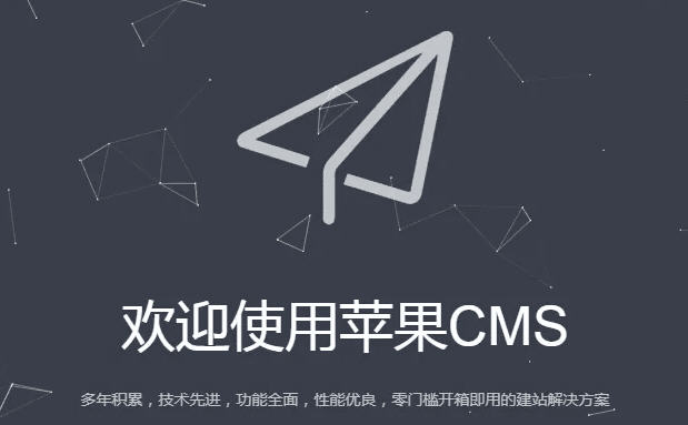 苹果cms网站突然跳转怎么处理 苹果cms网站突然跳转怎么处理
