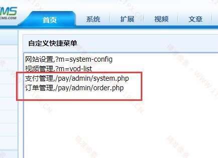苹果cmsV8整合码支付收款教程 苹果cmsV8整合码支付收款教程