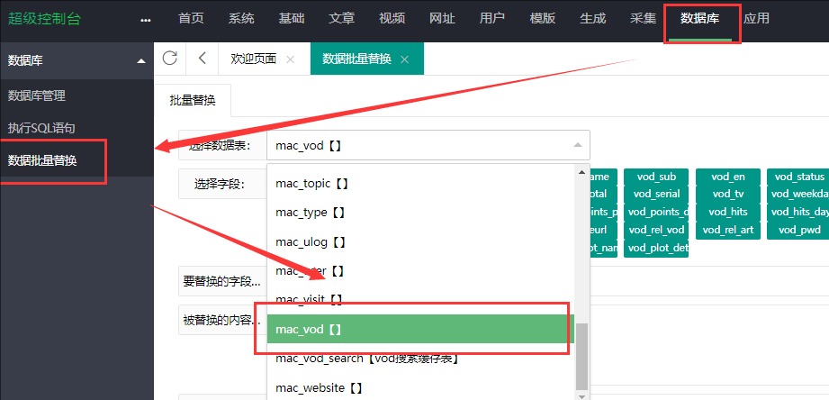 苹果CMS批量替换播放地址及图片地址方法 苹果CMS批量替换播放地址及图片地址方法