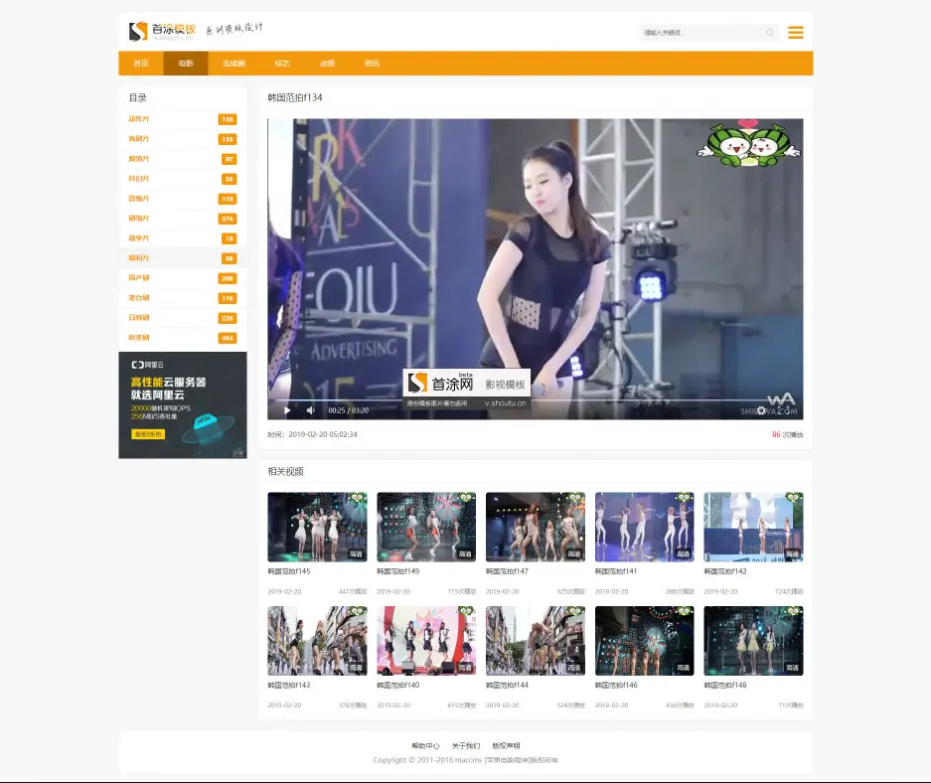 教你怎么玩影视站（苹果cms），影视站入门教程