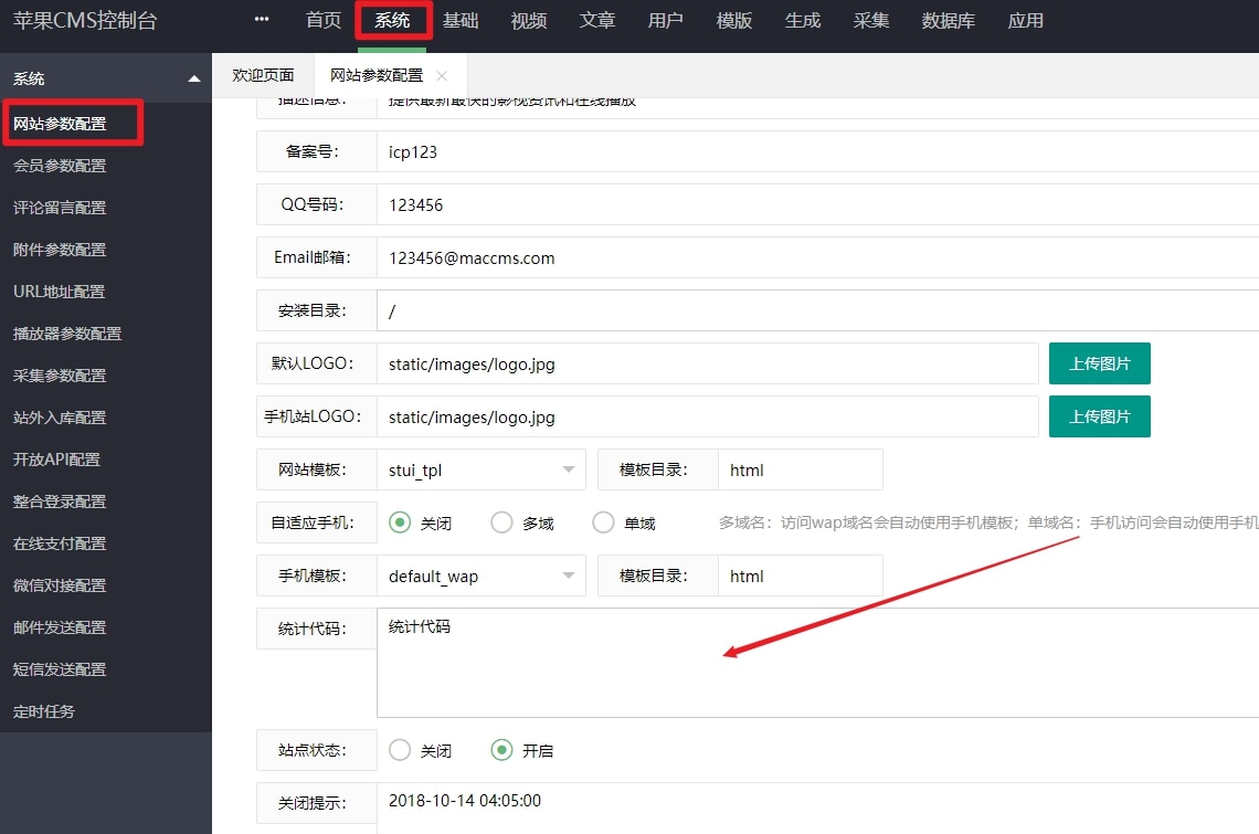 苹果CMSV10怎么添加联盟js广告代码 苹果CMSV10怎么添加联盟js广告代码