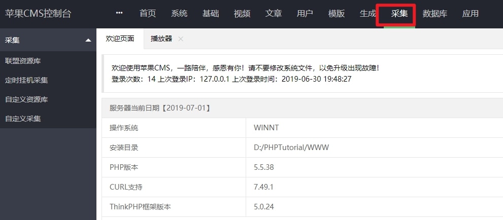 苹果CMSV10宝塔全自动定时采集教程 苹果CMSV10宝塔全自动定时采集教程