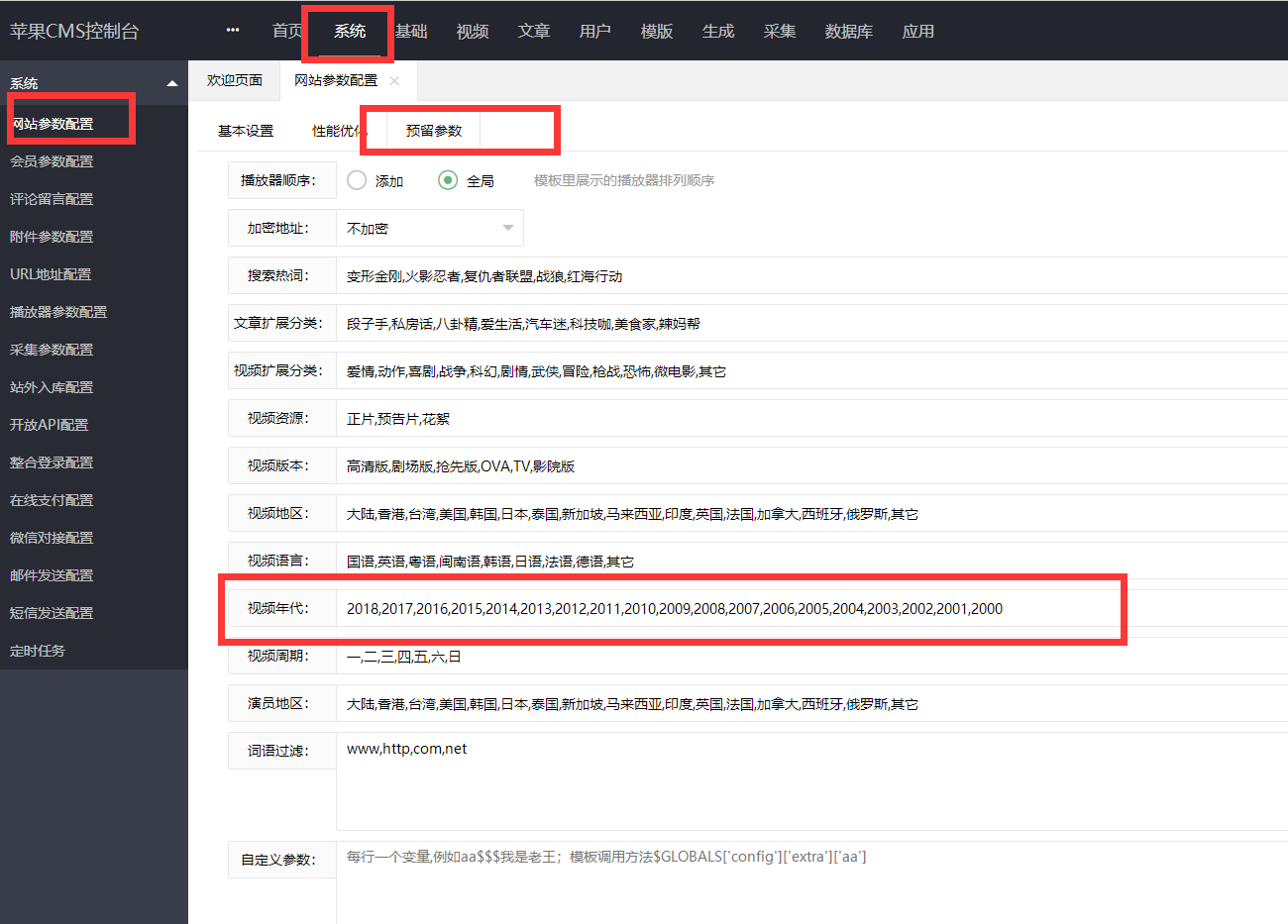苹果cms怎么添加2023和2024年份筛选 苹果cms怎么添加2023和2024年份筛选
