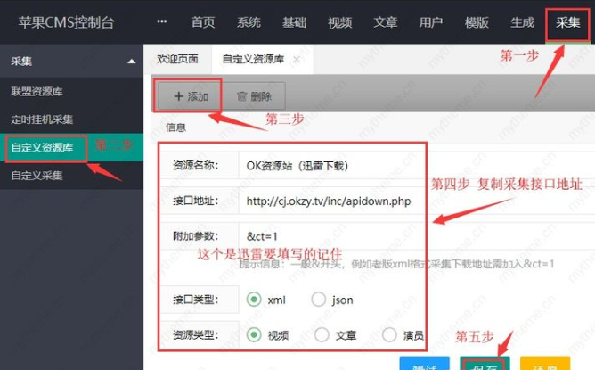 苹果cmsv10给视频添加迅雷下载地址方法! 苹果cmsv10给视频添加迅雷下载地址方法!