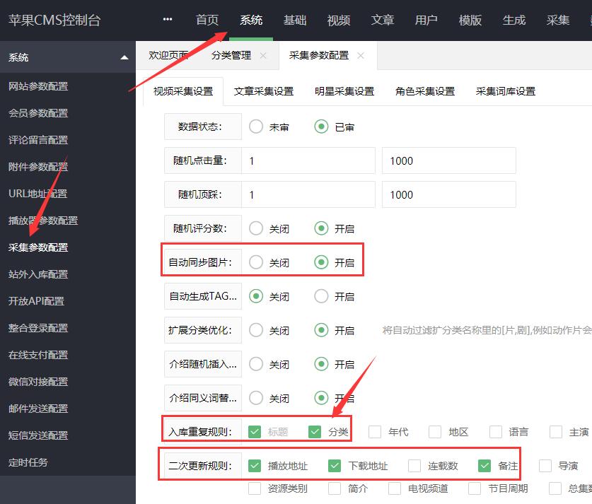 苹果cms V10采集参数设置教程 苹果cms V10采集参数设置教程