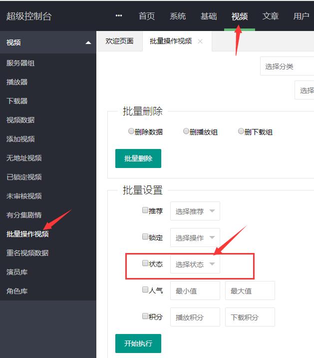 苹果cmsV10 隐藏显示视频设置教程 苹果cmsV10 隐藏显示视频设置教程