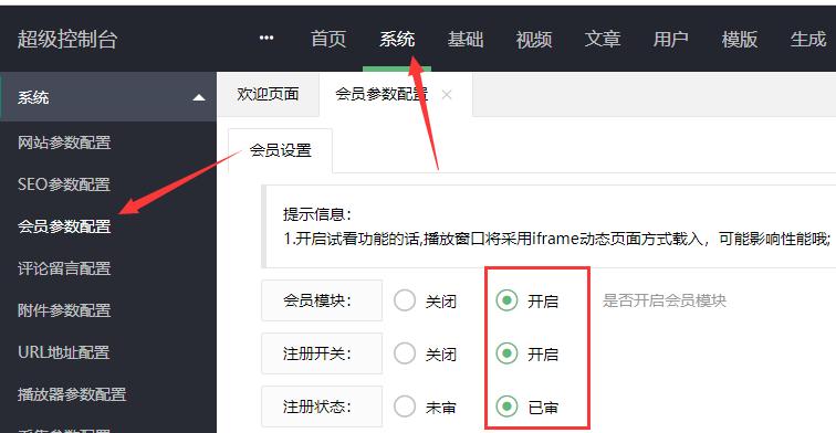 苹果cmsV10 会员收费设置 会员VIP权限设置教程 苹果cmsV10 会员收费设置 会员VIP权限设置教程
