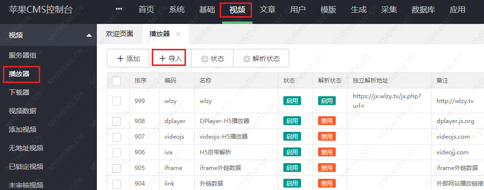 苹果cms采集完没有播放地址的解决方法 苹果cms采集完没有播放地址的解决方法