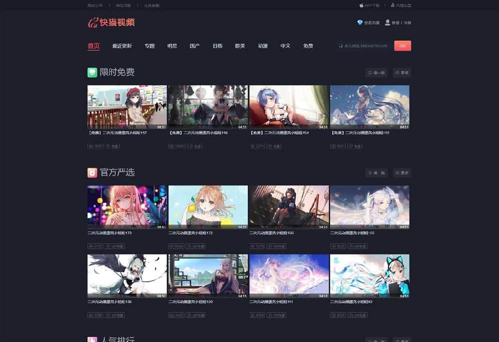 快猫视频整站下载下载 -苹果cms10模板免费下载 快猫视频整站下载下载 -苹果cms10模板免费下载