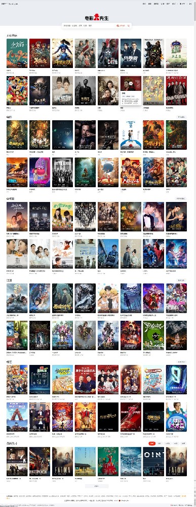 仿电影先生网站模板下载 -苹果cms10模板免费下载