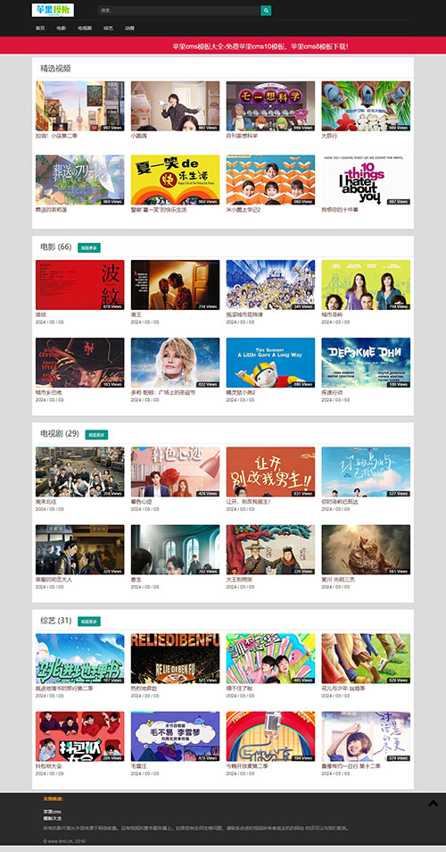 黑红电影站\x站自适应模板下载 -苹果cms10模板免费下载
