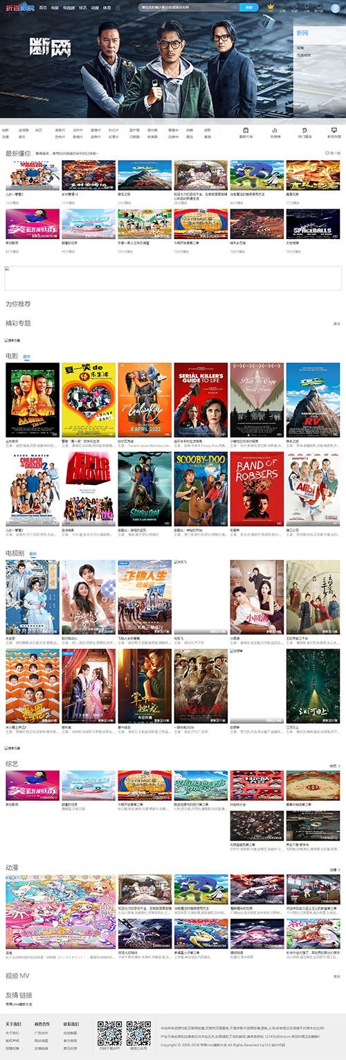 仿优酷视频网站模板（剔除弹窗版）下载 -苹果cms10模板免费下载