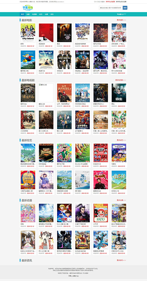 青色站群\简易影视网站自适应模板下载 -苹果cms10模板免费下载 青色站群\简易影视网站自适应模板下载 -苹果cms10模板免费下载