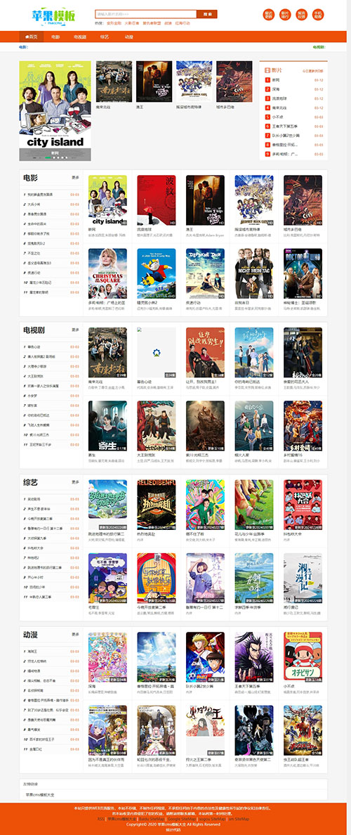 橙色影视网站自适应模板下载 -苹果cms10模板免费下载