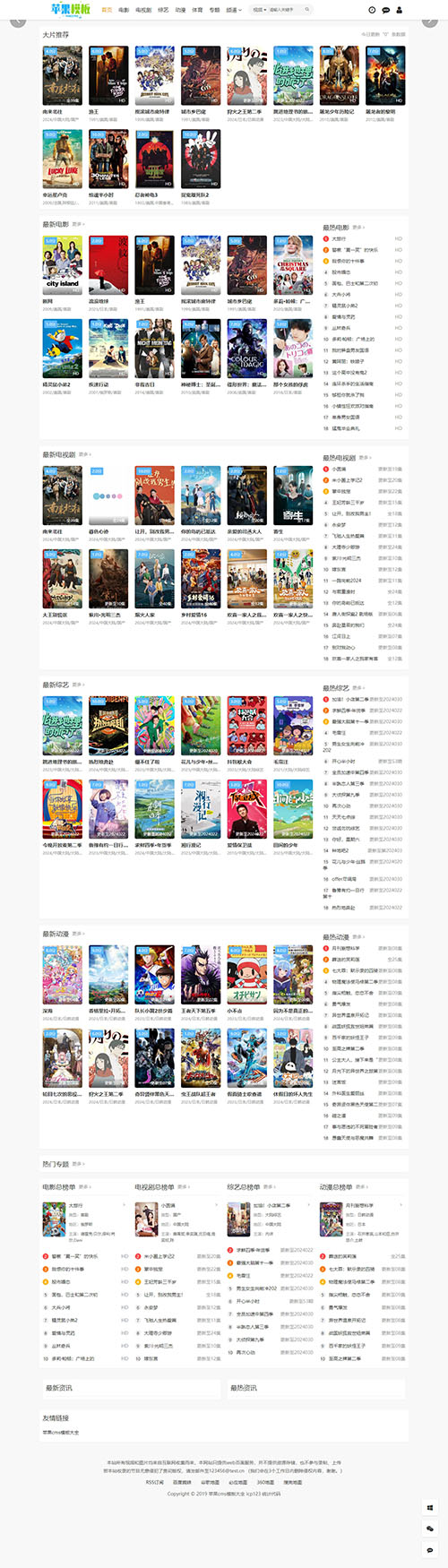 白色影视网站自适应模板6号(带迅雷下载)下载 -苹果cms10模板免费下载 白色影视网站自适应模板6号(带迅雷下载)下载 -苹果cms10模板免费下载