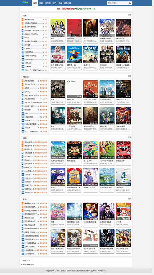 蓝色影视网站自适应模板下载 -苹果cms10模板免费下载 蓝色影视网站自适应模板下载 -苹果cms10模板免费下载