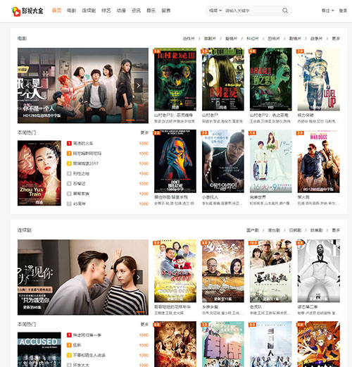 白色影视网站自适应模板8号下载 -苹果cms10模板免费下载 白色影视网站自适应模板8号下载 -苹果cms10模板免费下载