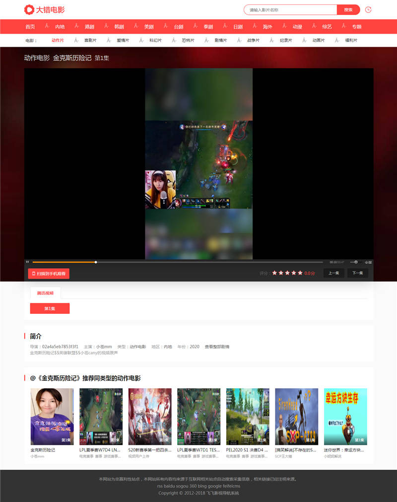 4.jpg 最新飞飞CMS4.2大错电影网站模板 自适应手机端