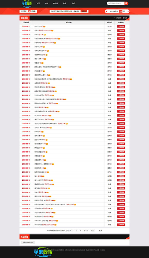 影视资源站模板（修复版）下载 -苹果cms8模板免费下载
