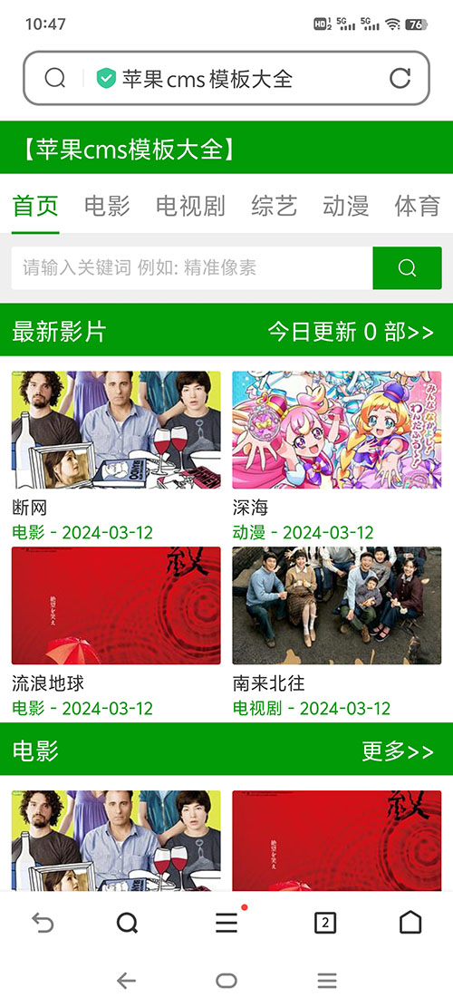 绿色电影/x站纯手机模板下载 -苹果cms10模板免费下载 绿色电影/x站纯手机模板下载 -苹果cms10模板免费下载