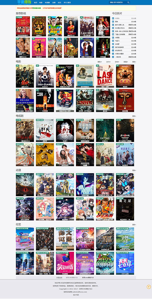蓝色影视网站自适应2号模板下载 -苹果cms8模板免费下载