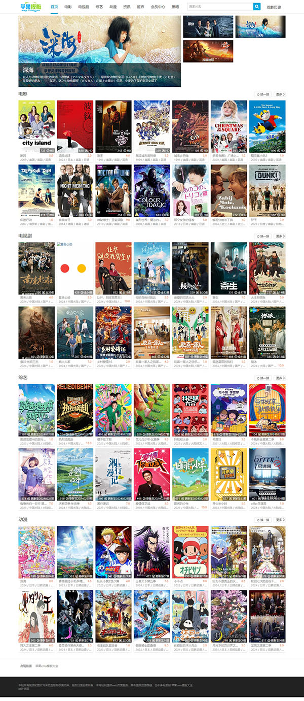 大气白色影视网站pc/wap双端9号模板下载 -苹果cms10模板免费下载