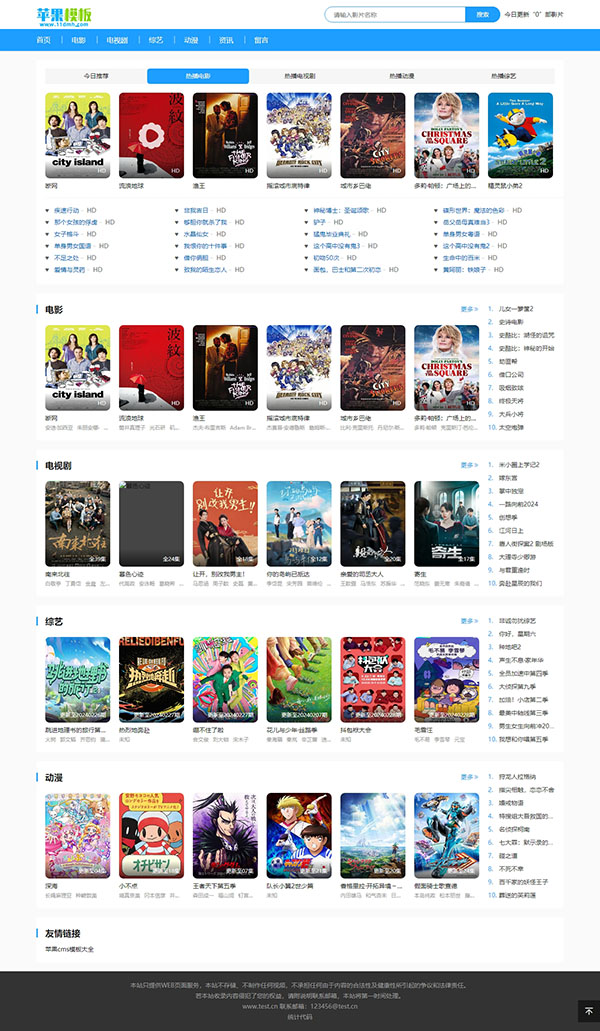 蓝色影视网站自适应5号模板下载 -苹果cms10模板免费下载