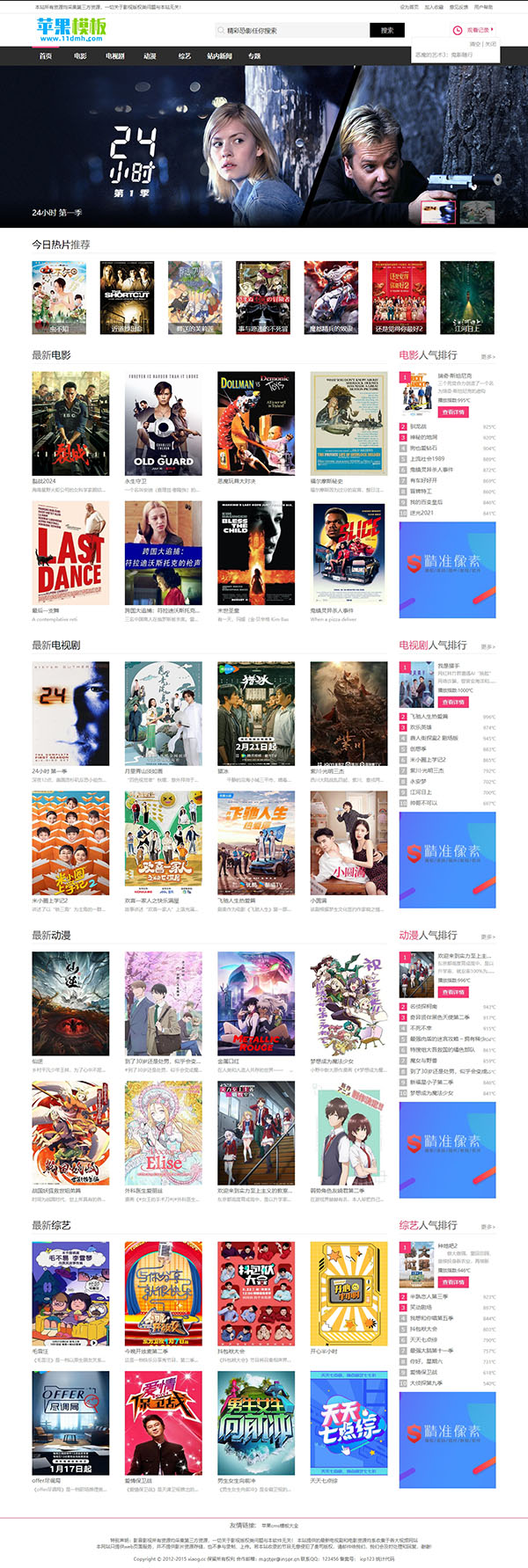 黑色大气影视网站pc/wap双端9号模板下载 -苹果cms8模板免费下载